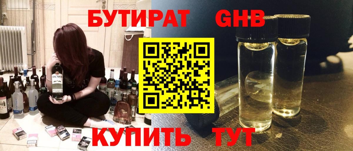 Бутират BDO 33%  Вход с VPN  Гай 