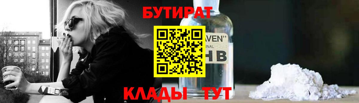 БУТИРАТ бутандиол Гай