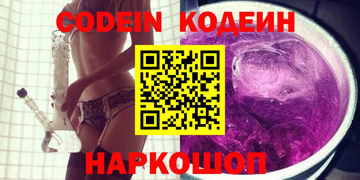 Codein напиток Lean (лин)  Кодеин напиток Lean (лин)  Гай  Вход с VPN 