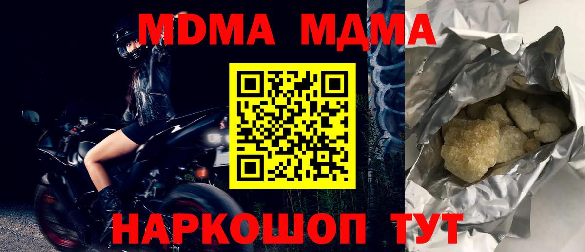 МДМА crystal  MDMA VHQ  MDMA  Вход с VPN  Гай 