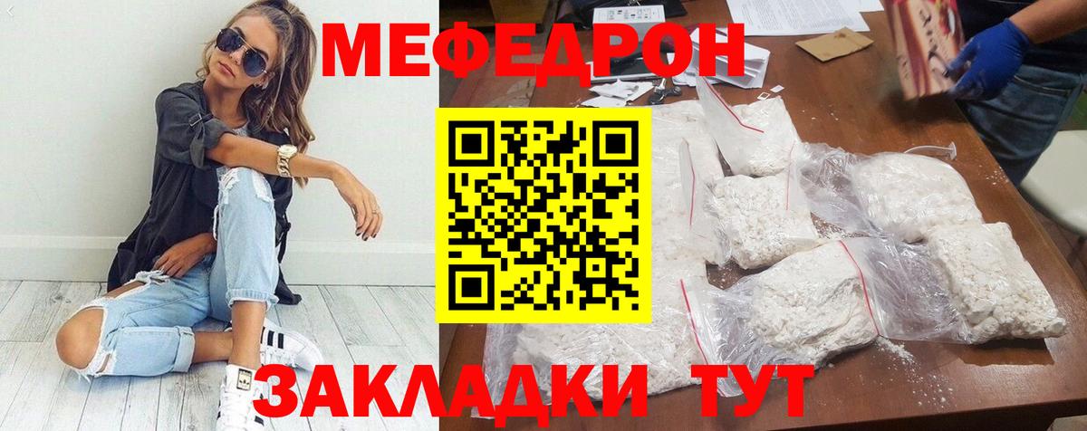 Меф мяу мяу мука Гай