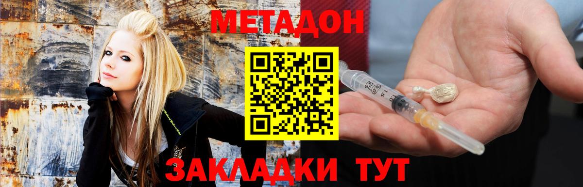 Метадон белоснежный  Метадон кристалл  Гай  Вход с VPN 