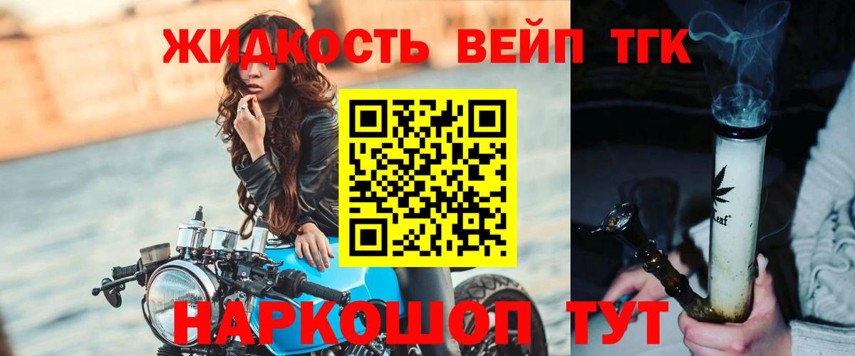 ТГК жижа Гай